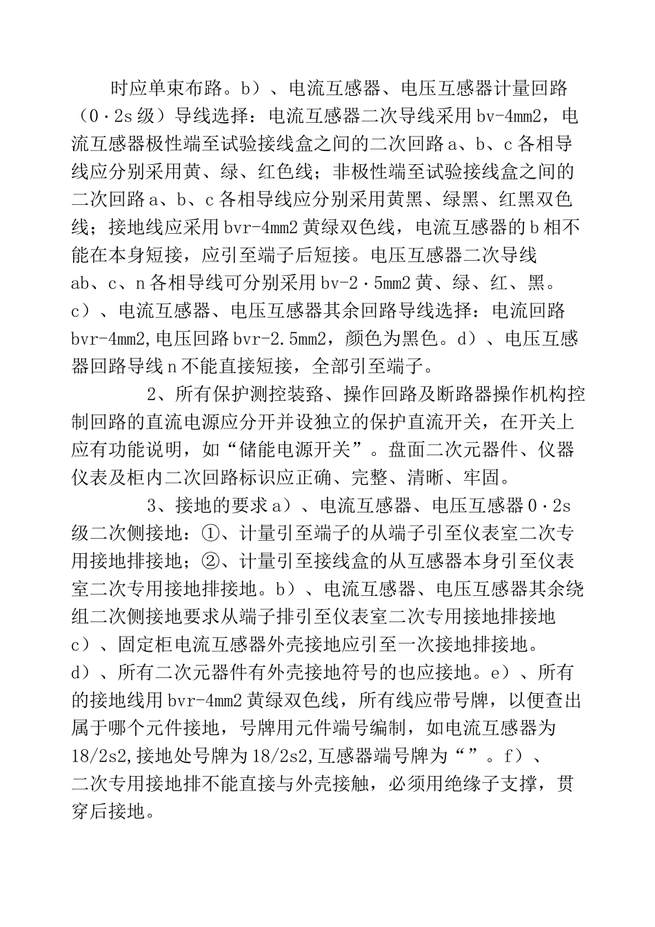 电气专业技术工作总结(精选多篇)_第2页