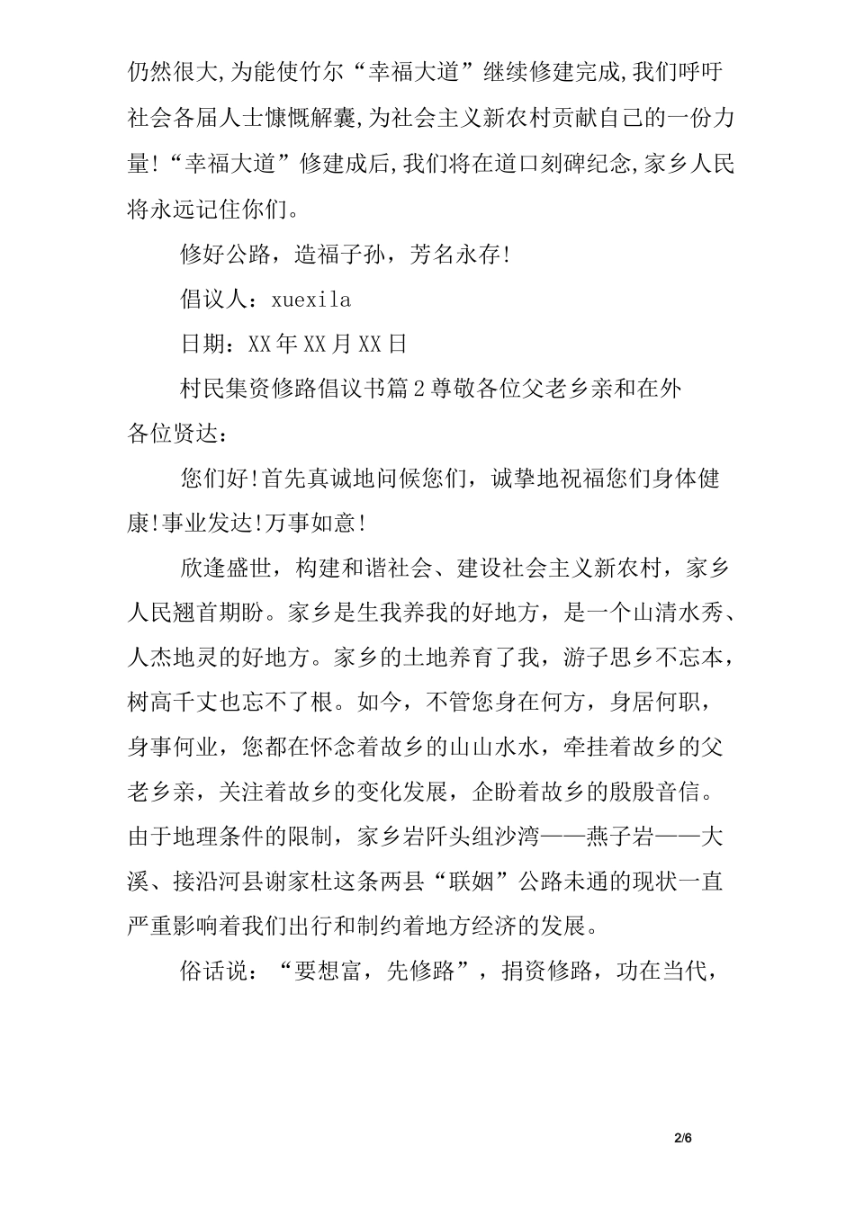 村民集资修路倡议书_第2页