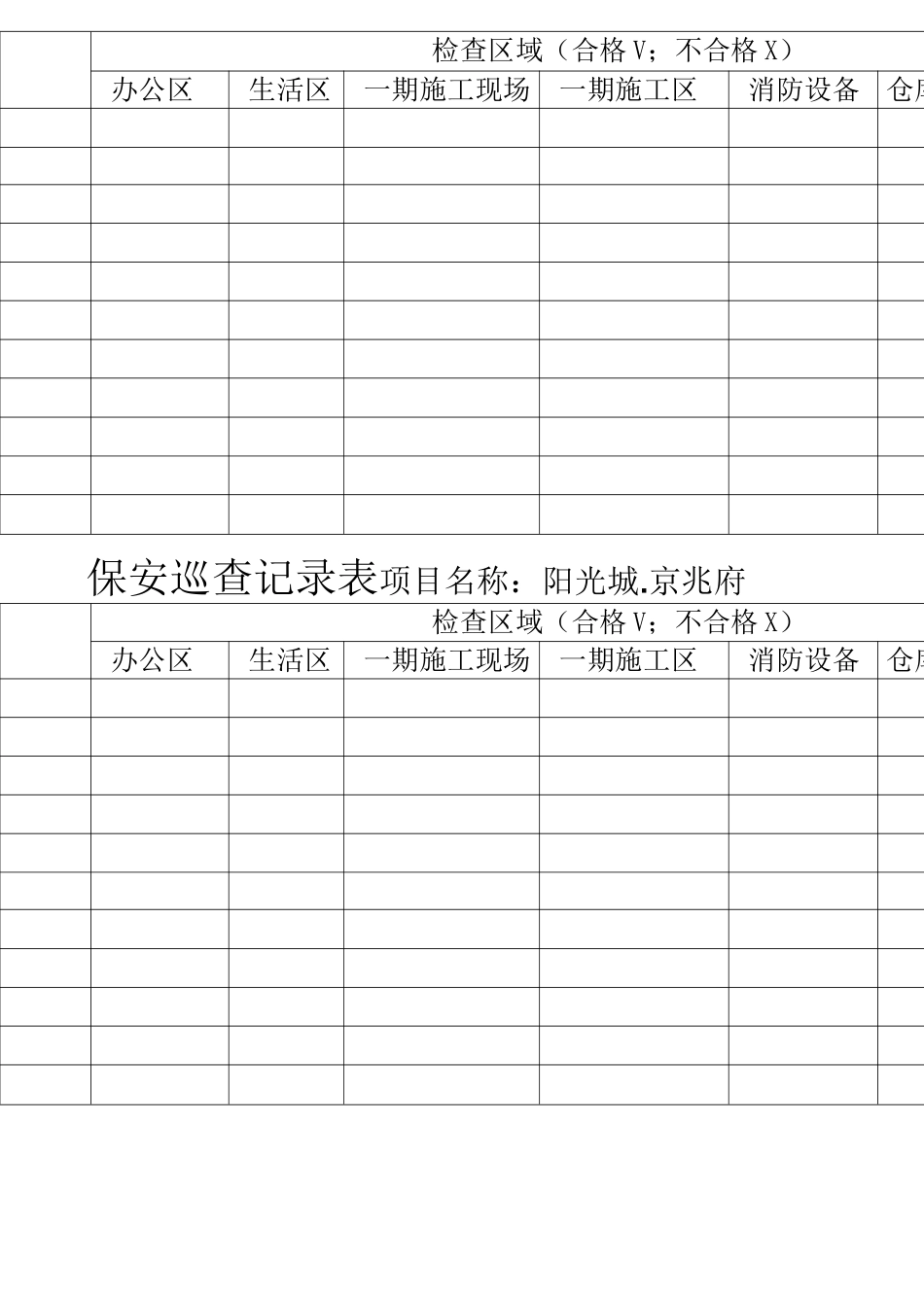 保安巡查记录表_第3页
