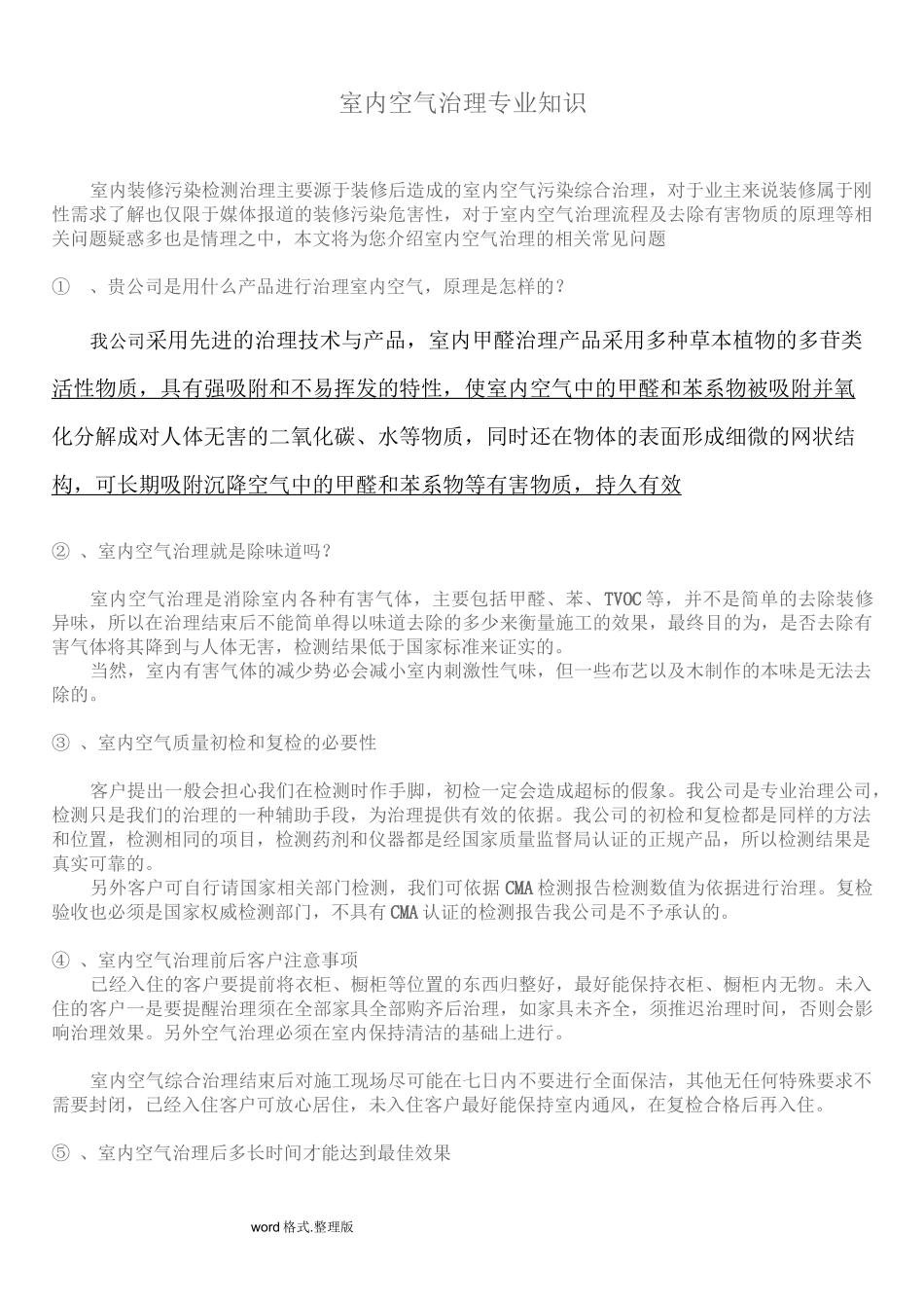 室内空气治理内部专业培训资料全_第1页