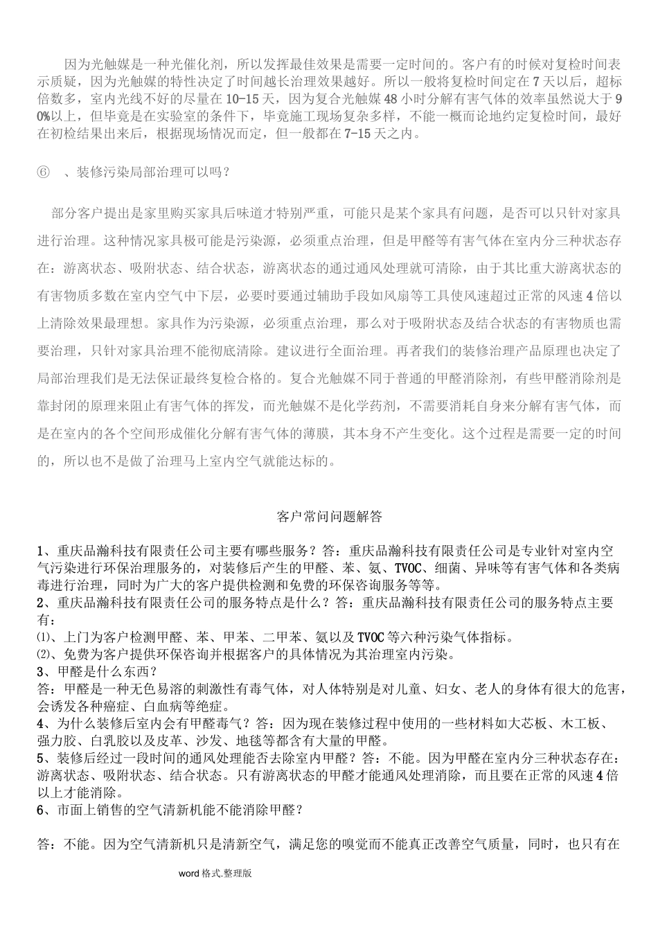 室内空气治理内部专业培训资料全_第2页