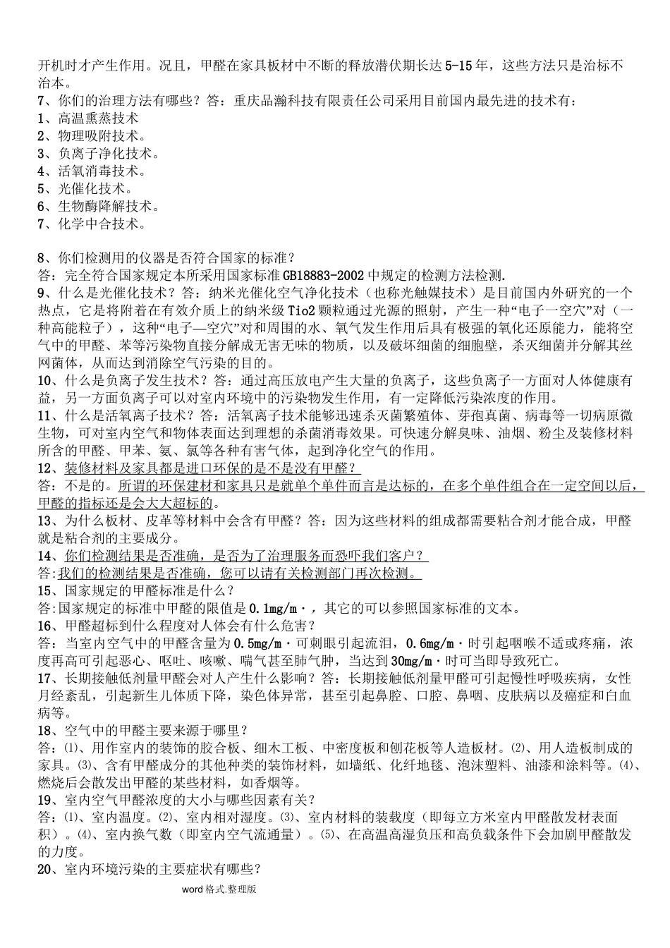 室内空气治理内部专业培训资料全_第3页