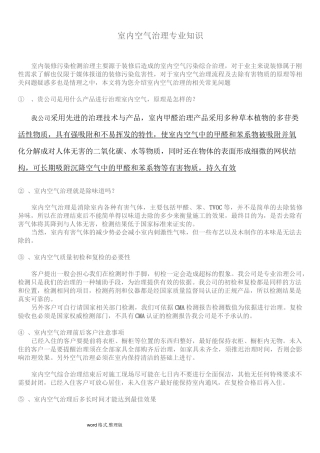 室内空气治理内部专业培训资料全