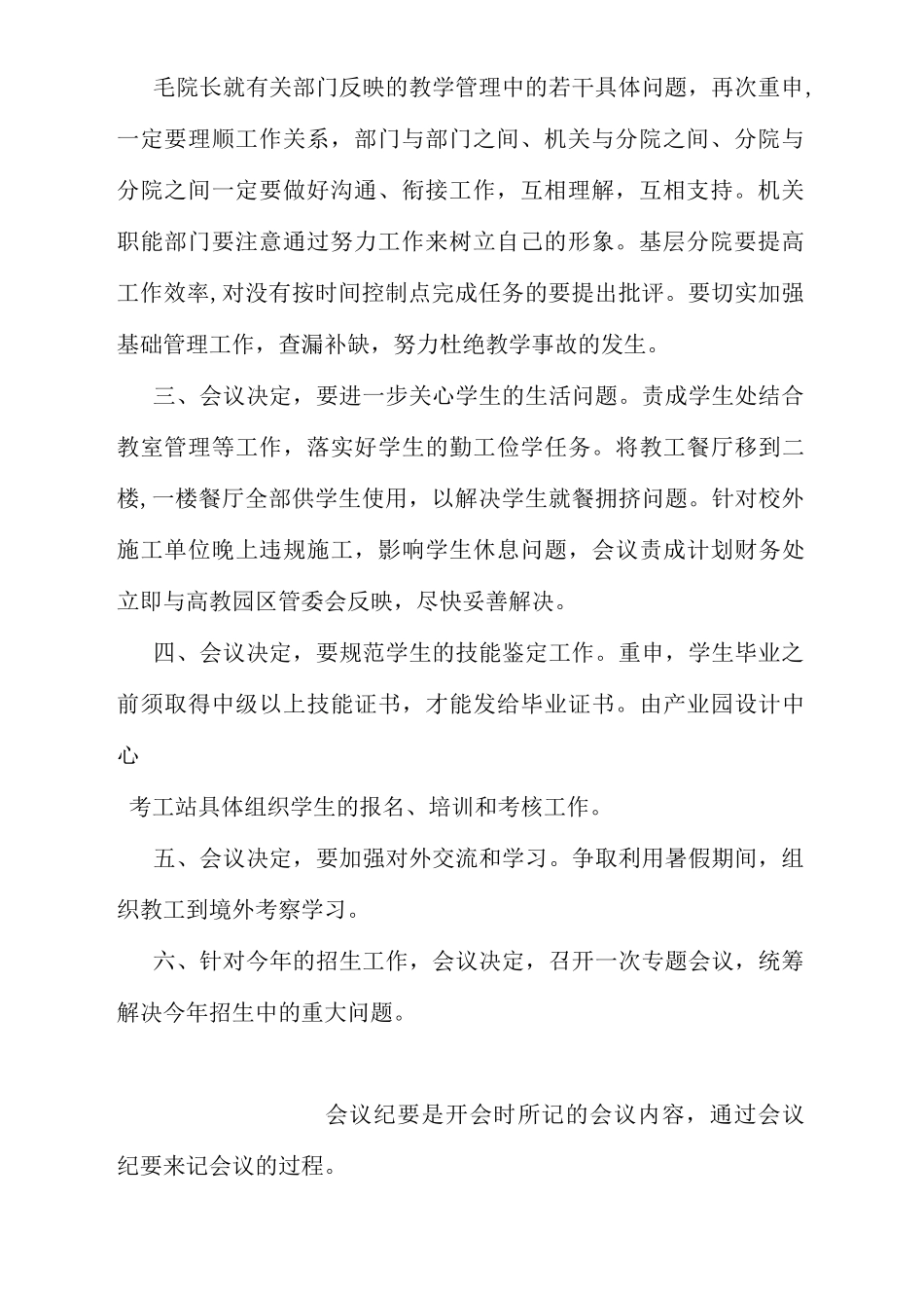 研讨会会议纪要_第2页