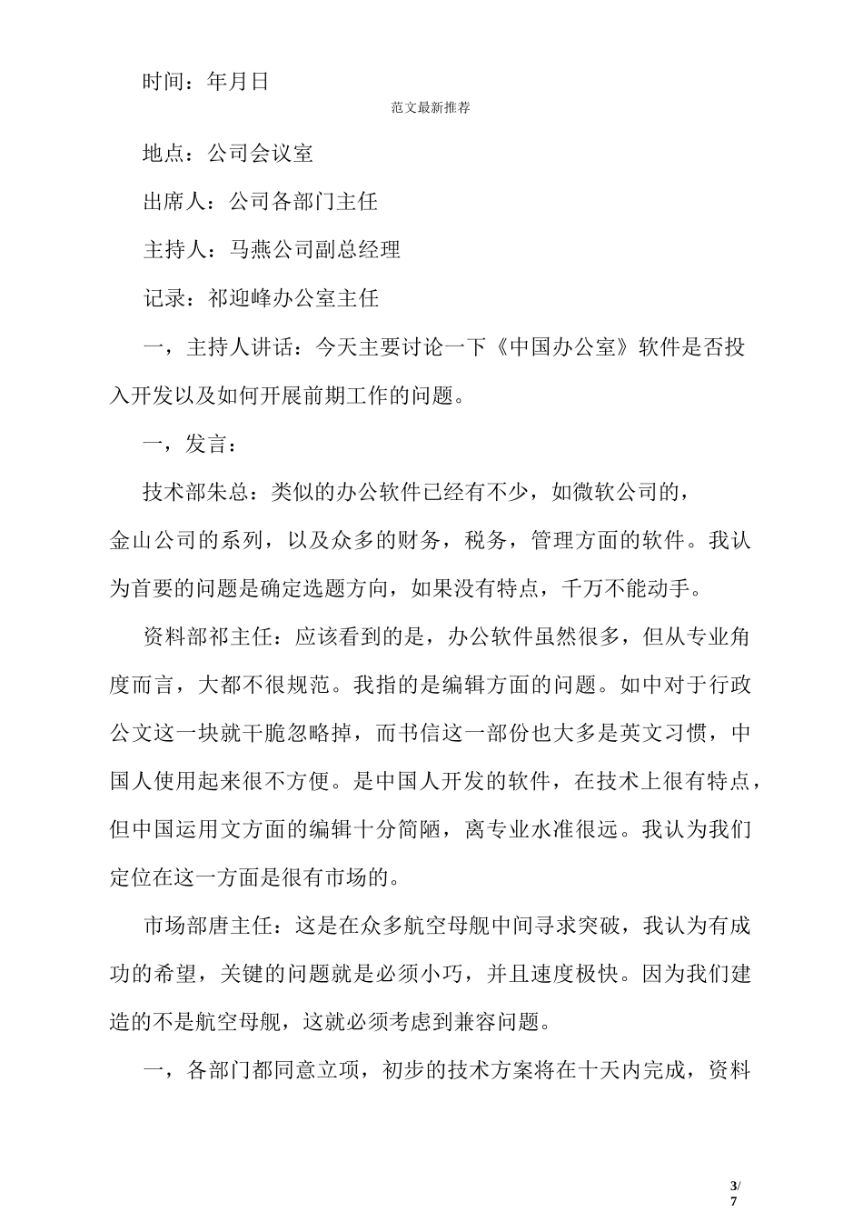 研讨会会议纪要_第3页