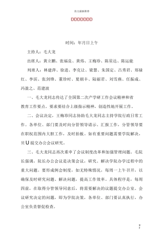 研讨会会议纪要