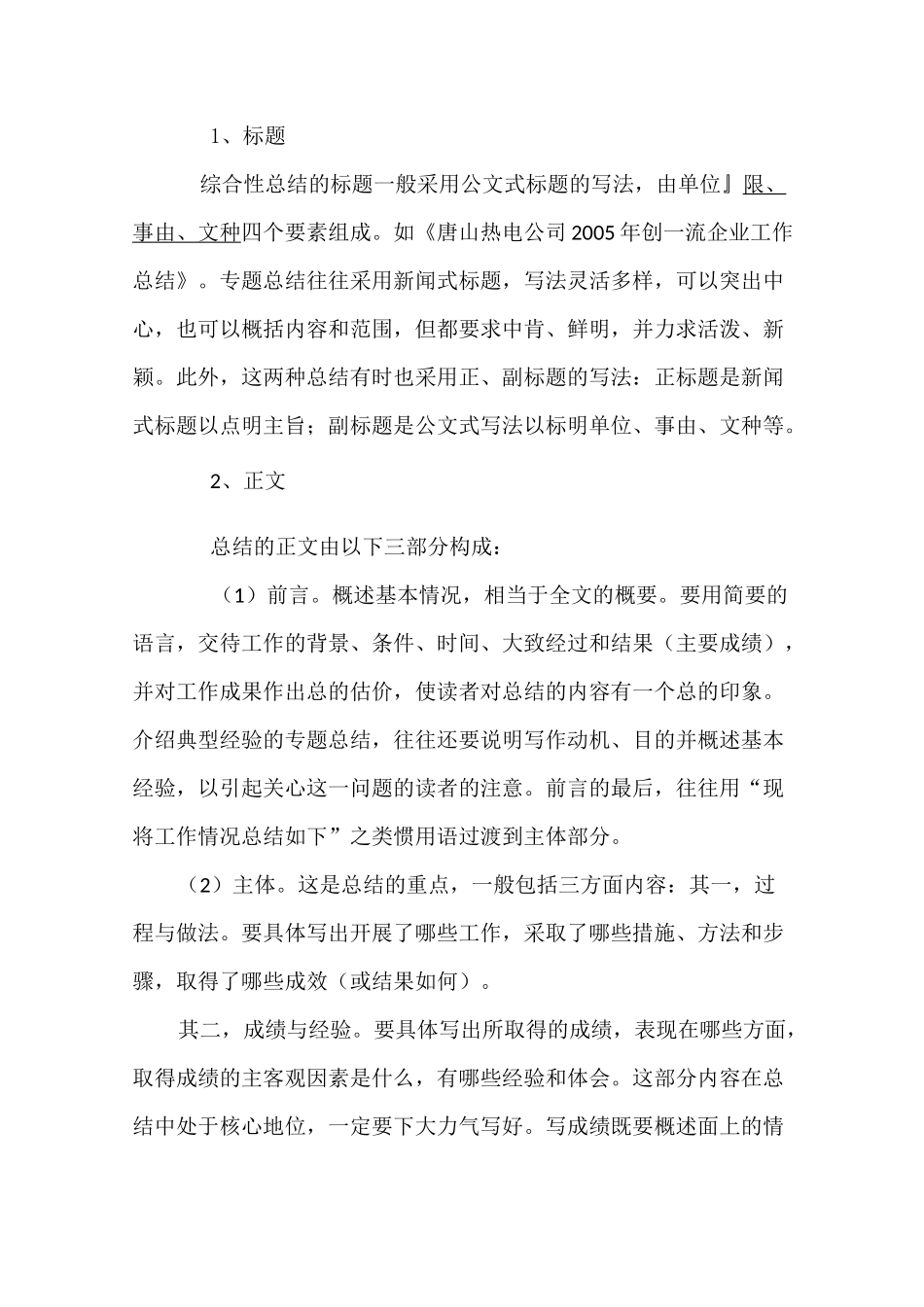 事务文书之总结_第3页