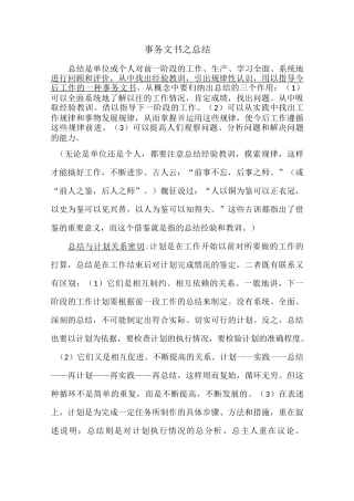 事务文书之总结