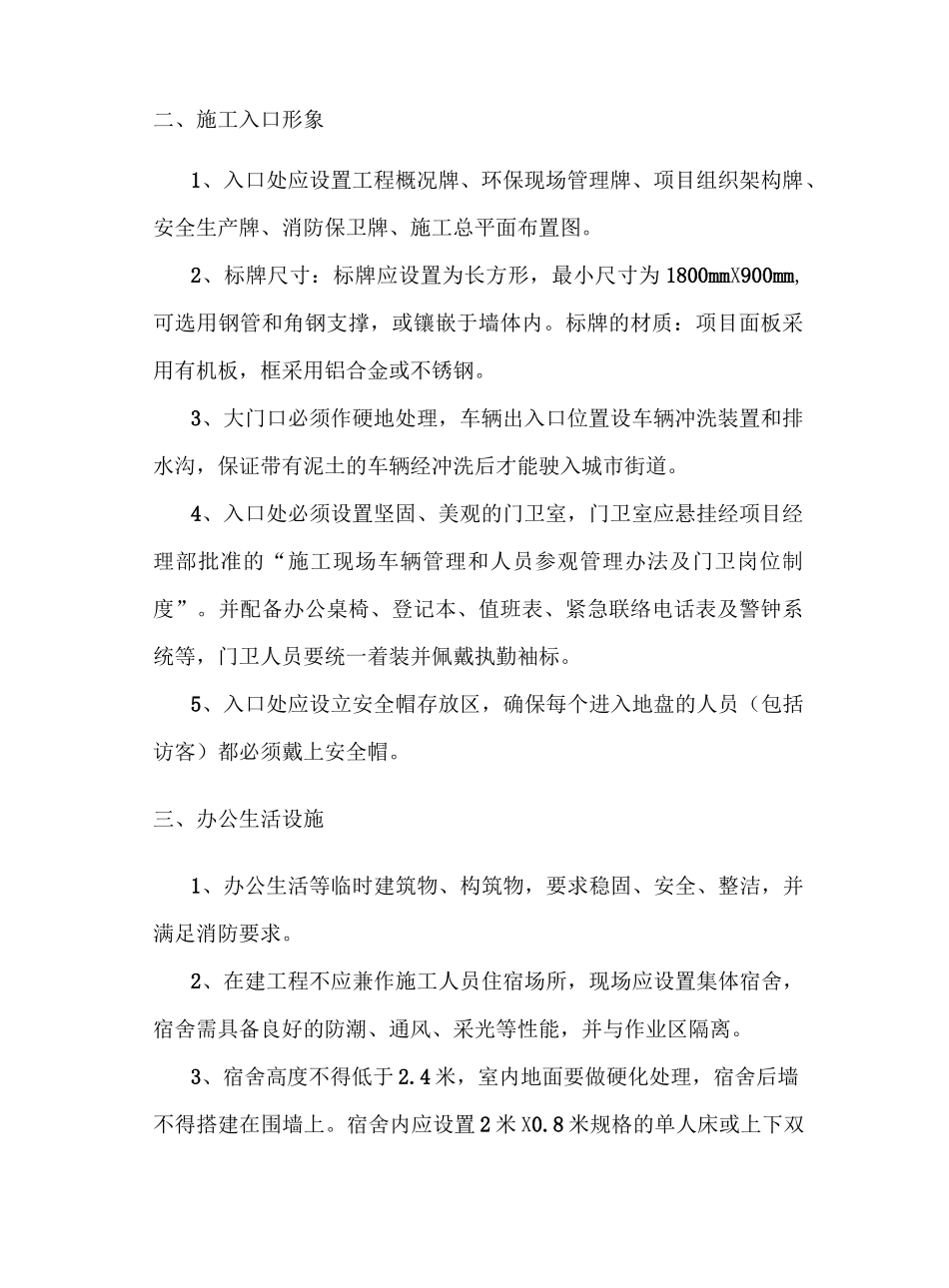 建筑施工现场平面布置_第2页