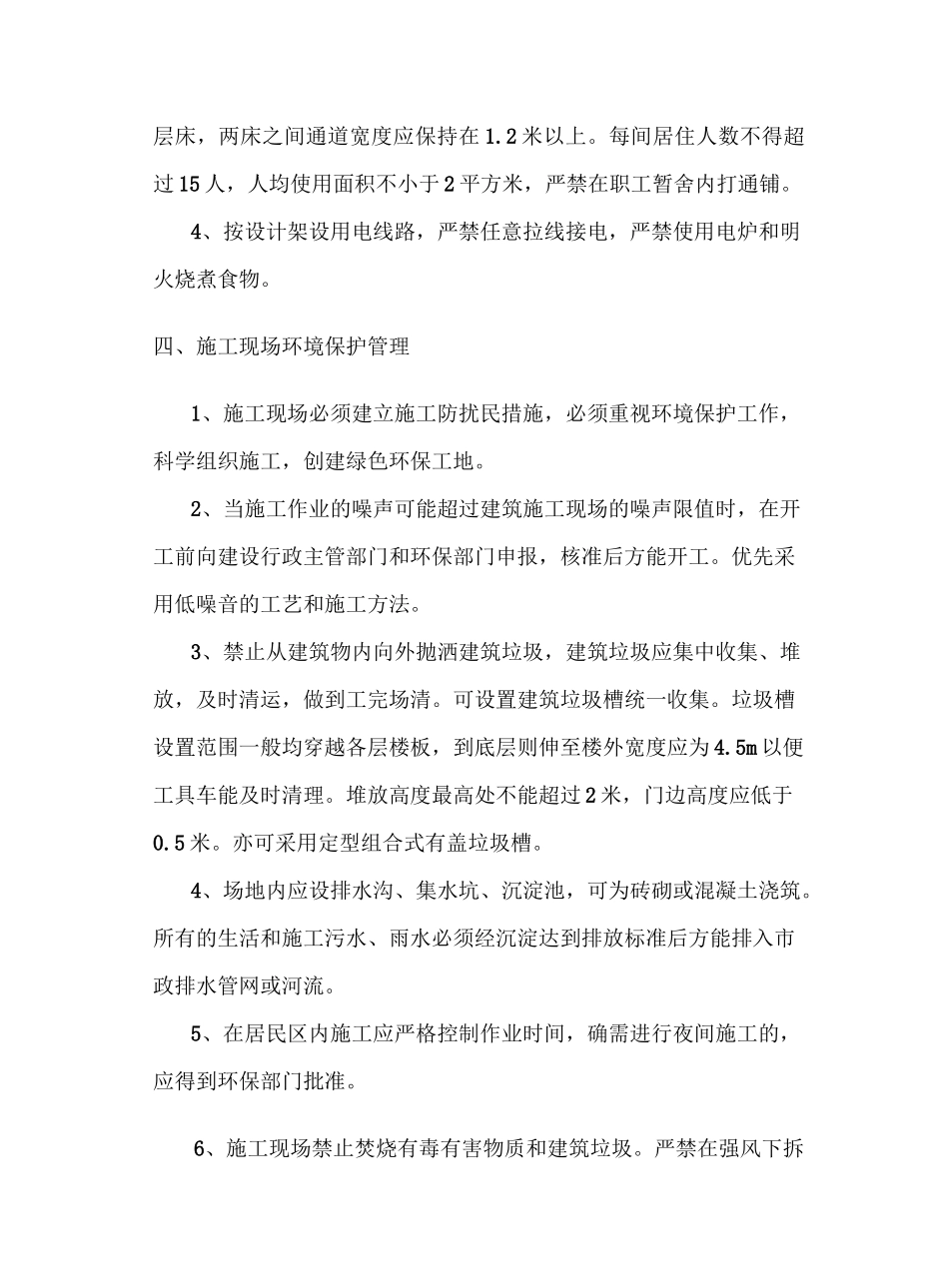 建筑施工现场平面布置_第3页