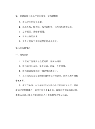 建筑施工现场平面布置