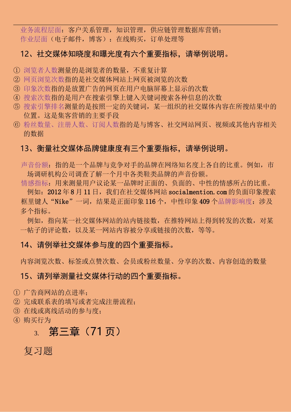 网络营销复习_第3页