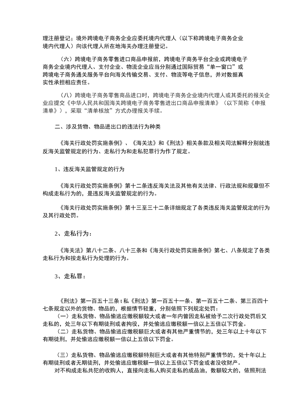 常见走私普通货物、物品罪主客观辩护思路_第2页