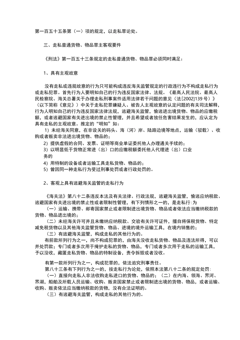 常见走私普通货物、物品罪主客观辩护思路_第3页