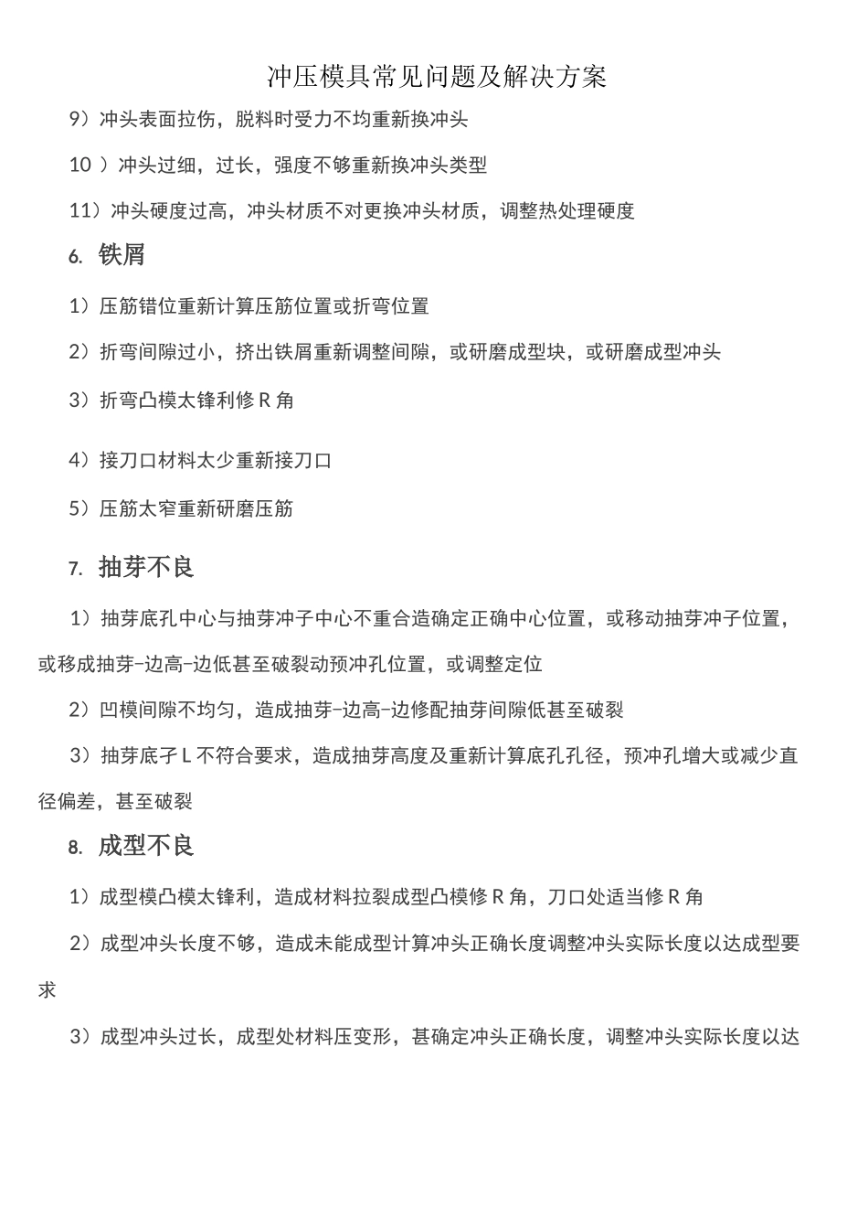 汽车冲压模具常见缺陷及解决方案_第3页