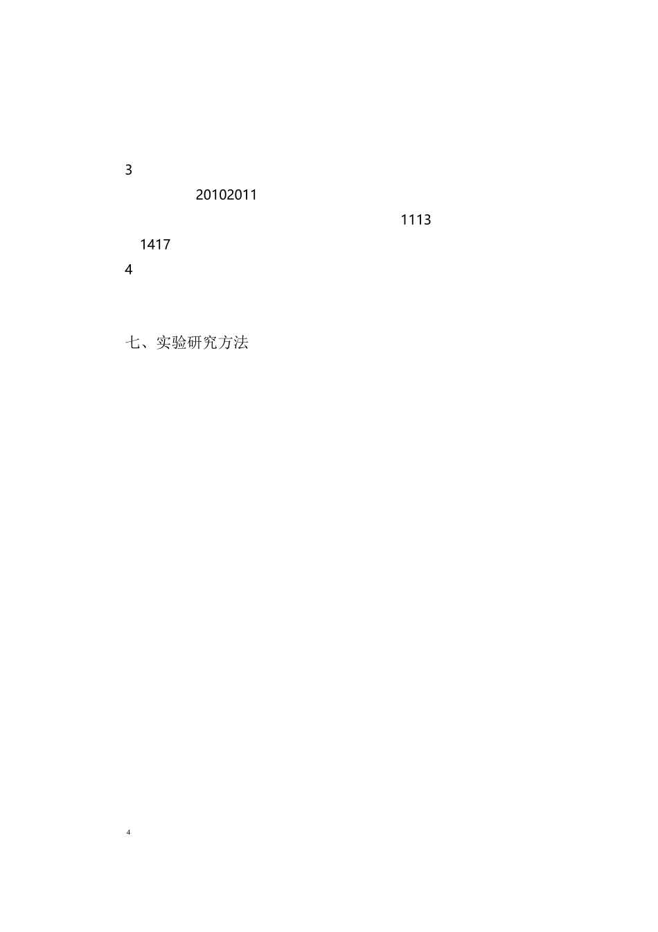 高中数学边缘生学习成绩转化的有效策略实施方案_第3页