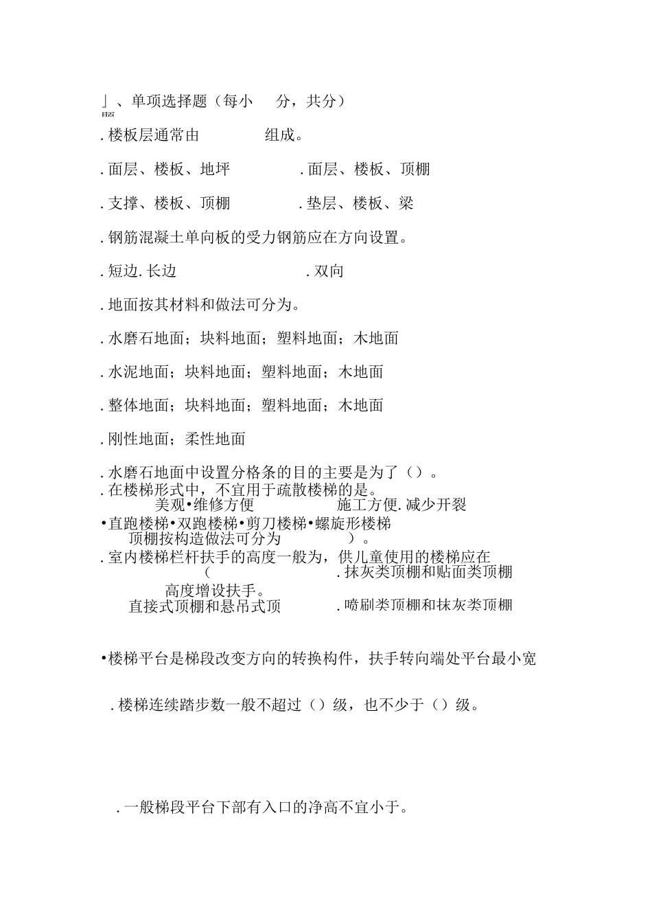 建筑结构形考2_第2页