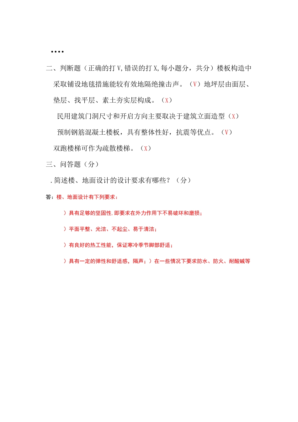 建筑结构形考2_第3页