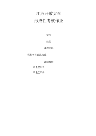 建筑结构形考2