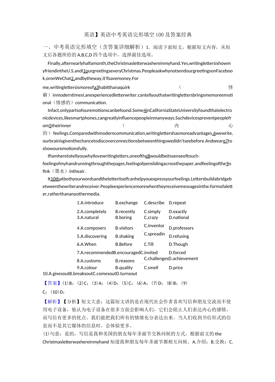 英语中考英语完形填空100及答案经典_第1页