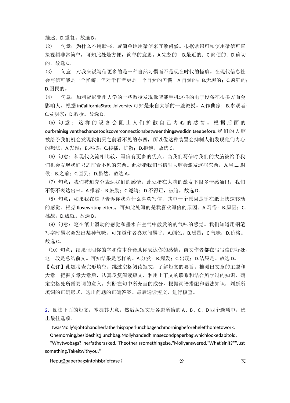 英语中考英语完形填空100及答案经典_第2页