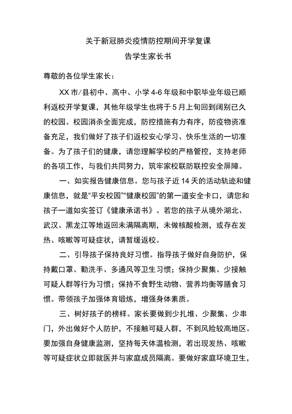 学校、企业等复工、复课、复产等防疫承诺书_第3页