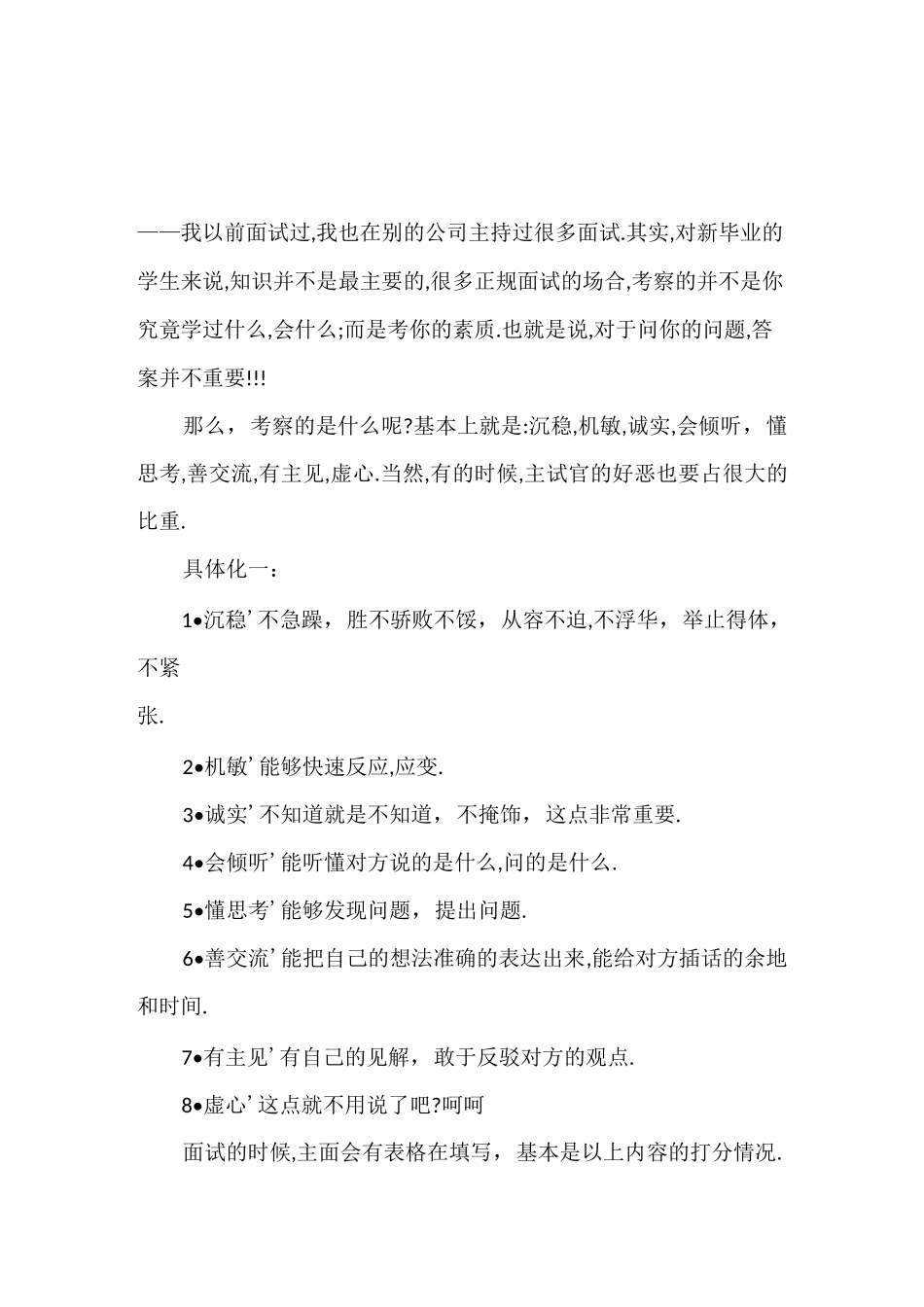 外贸业务员面试经典问答_第1页