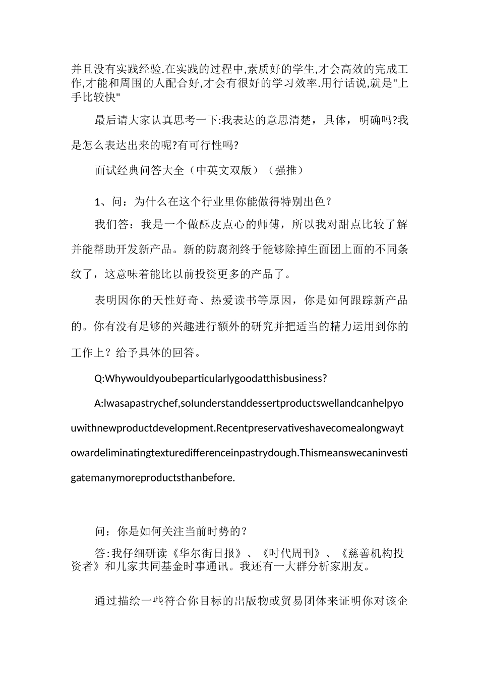 外贸业务员面试经典问答_第3页