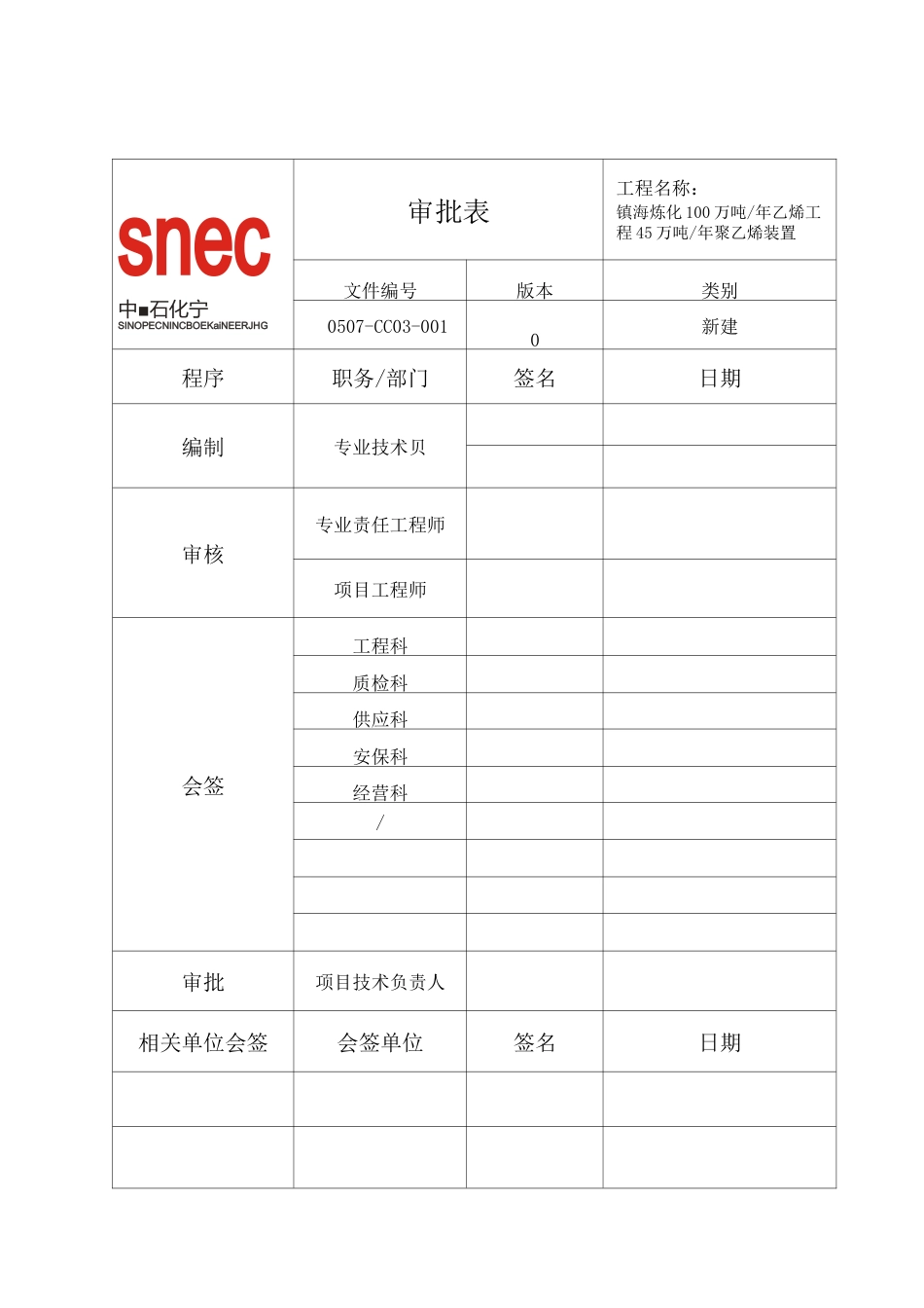 给水排水管道防腐技术方案_第2页