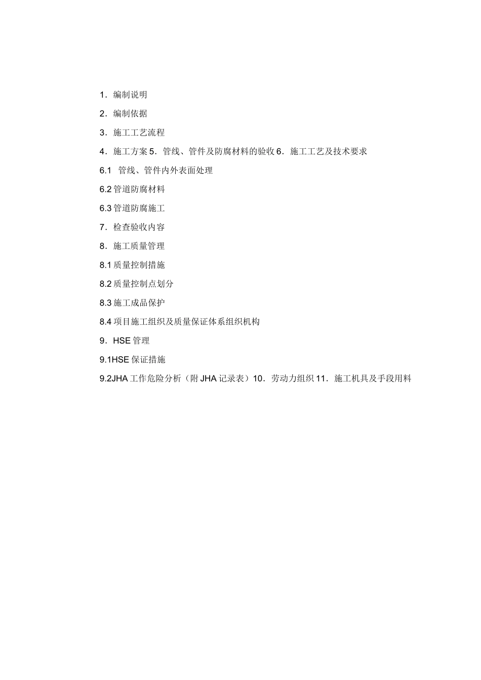 给水排水管道防腐技术方案_第3页