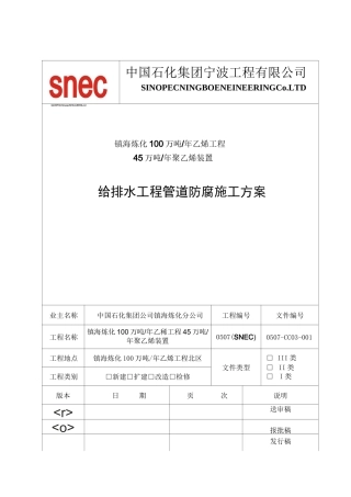 给水排水管道防腐技术方案