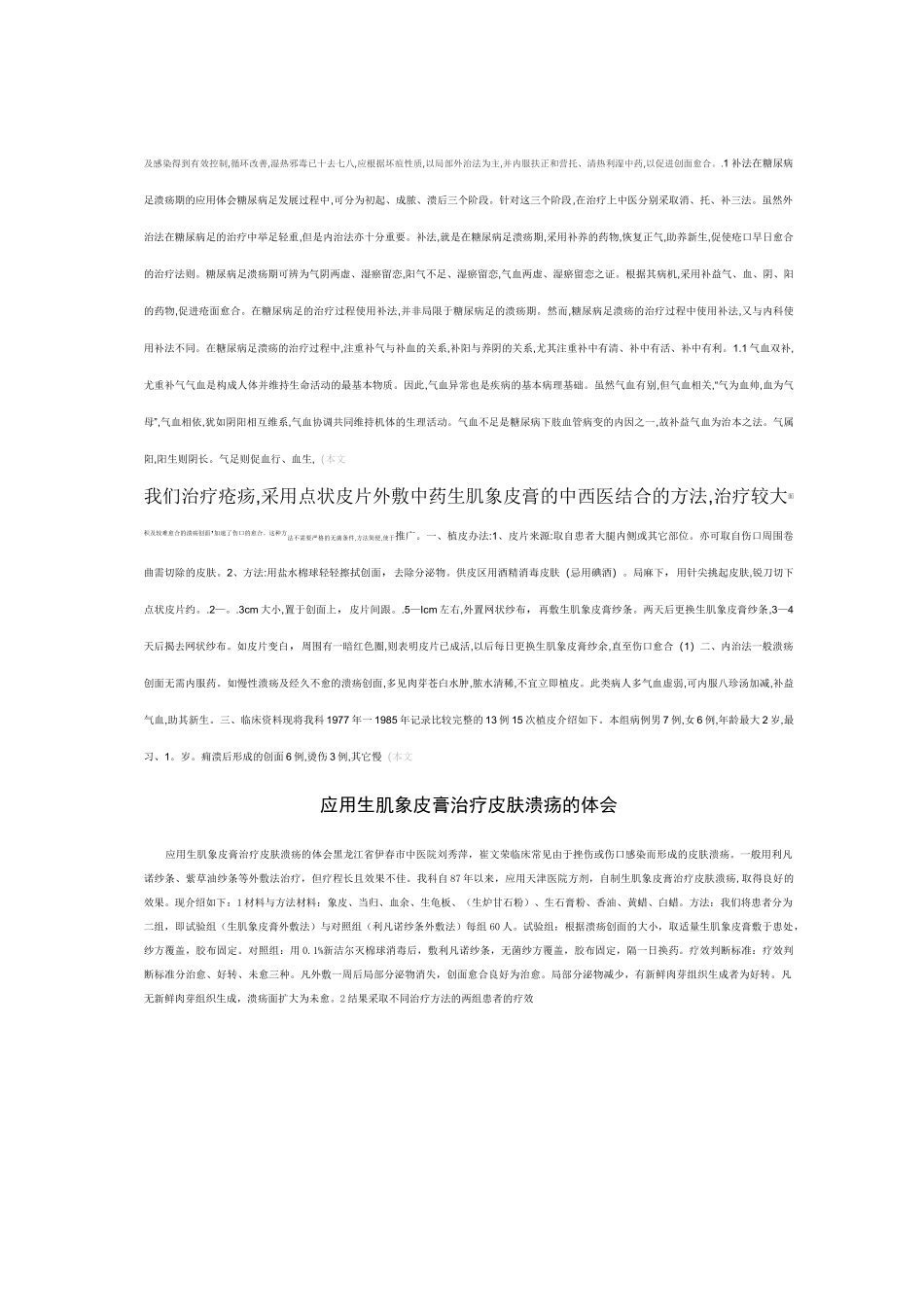 湿性及干性坏疽辨证综合运用外治法_第2页