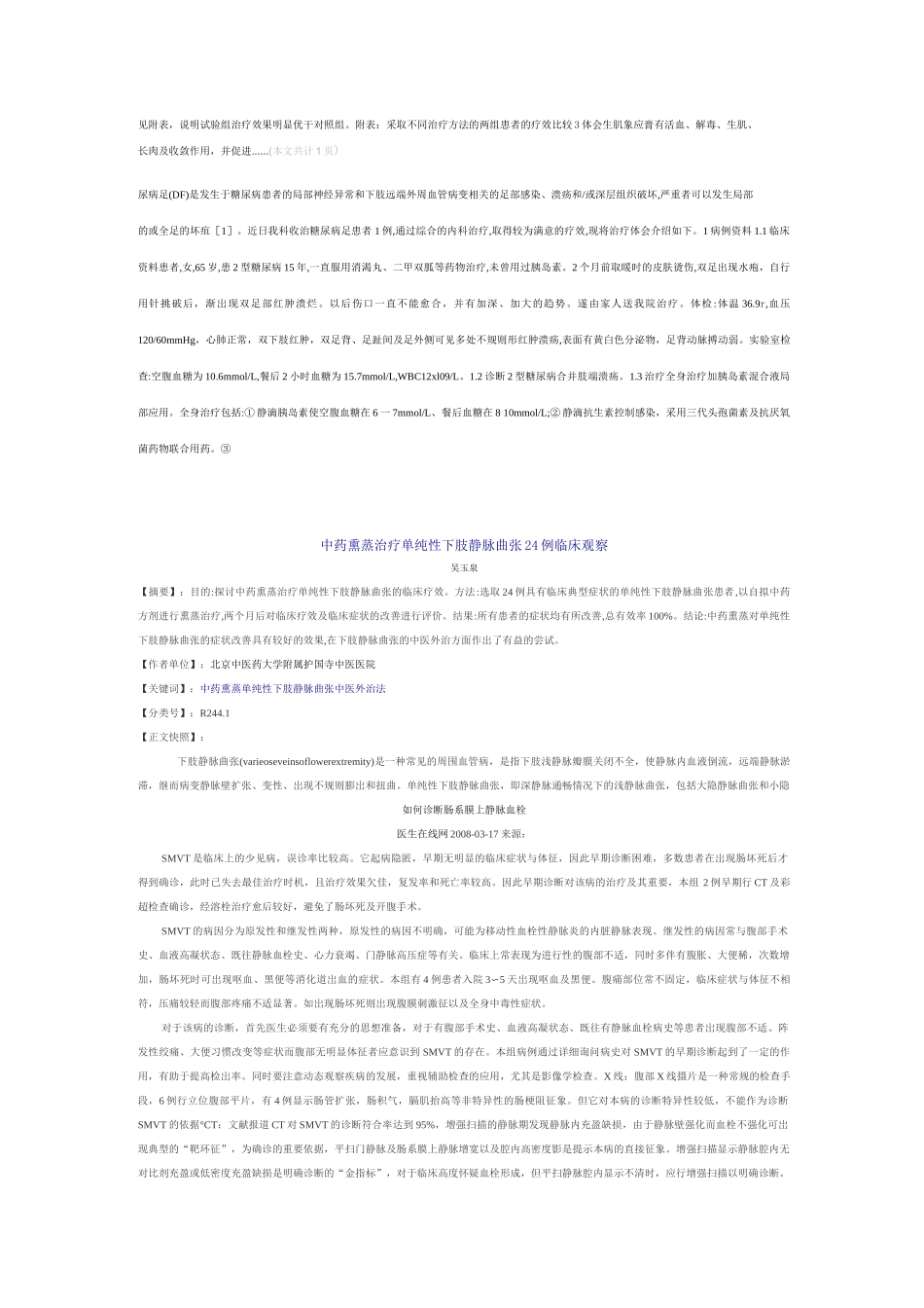 湿性及干性坏疽辨证综合运用外治法_第3页
