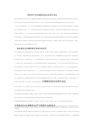 湿性及干性坏疽辨证综合运用外治法