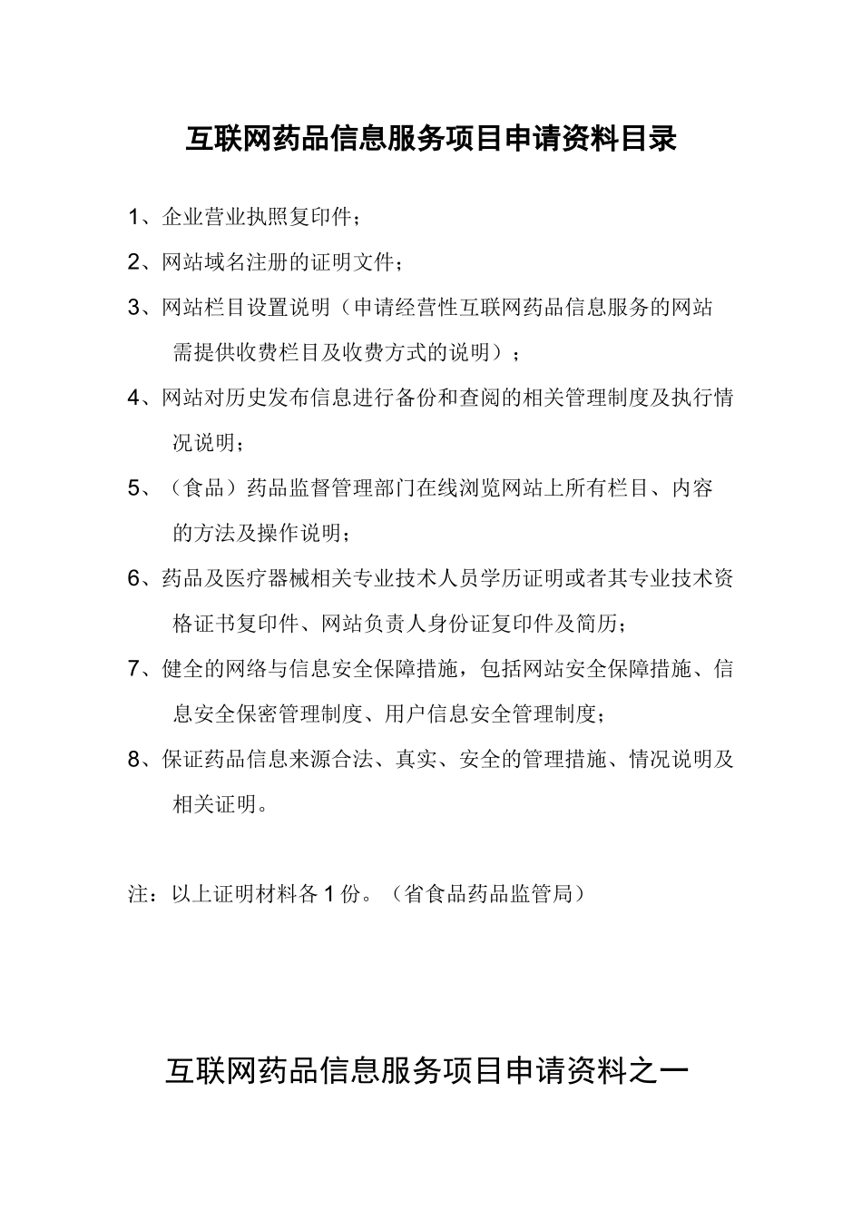 医疗器械类网站前置审批材料模板_第2页