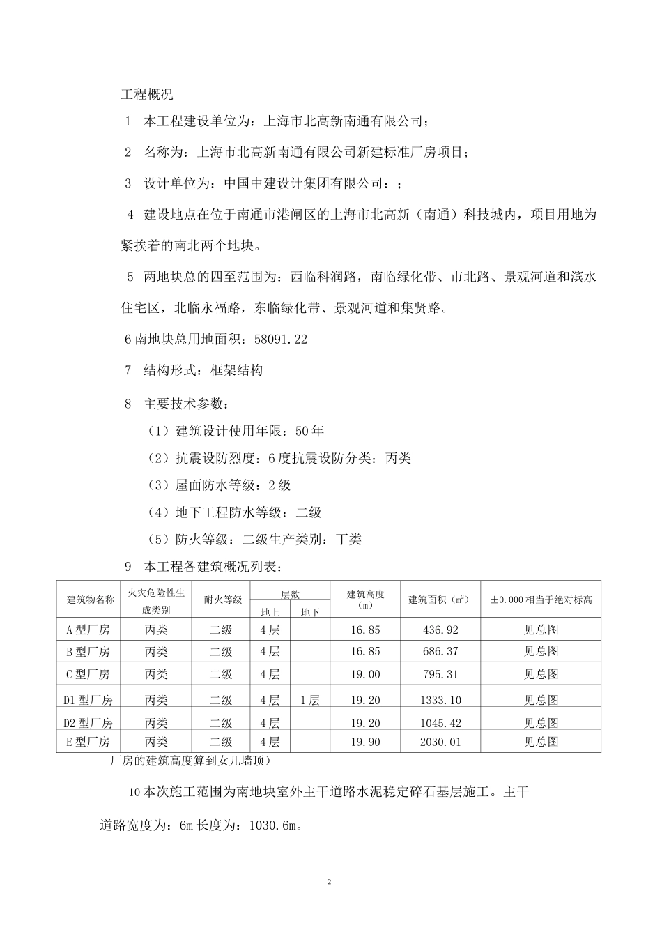 道路水稳基层施工方案._第2页