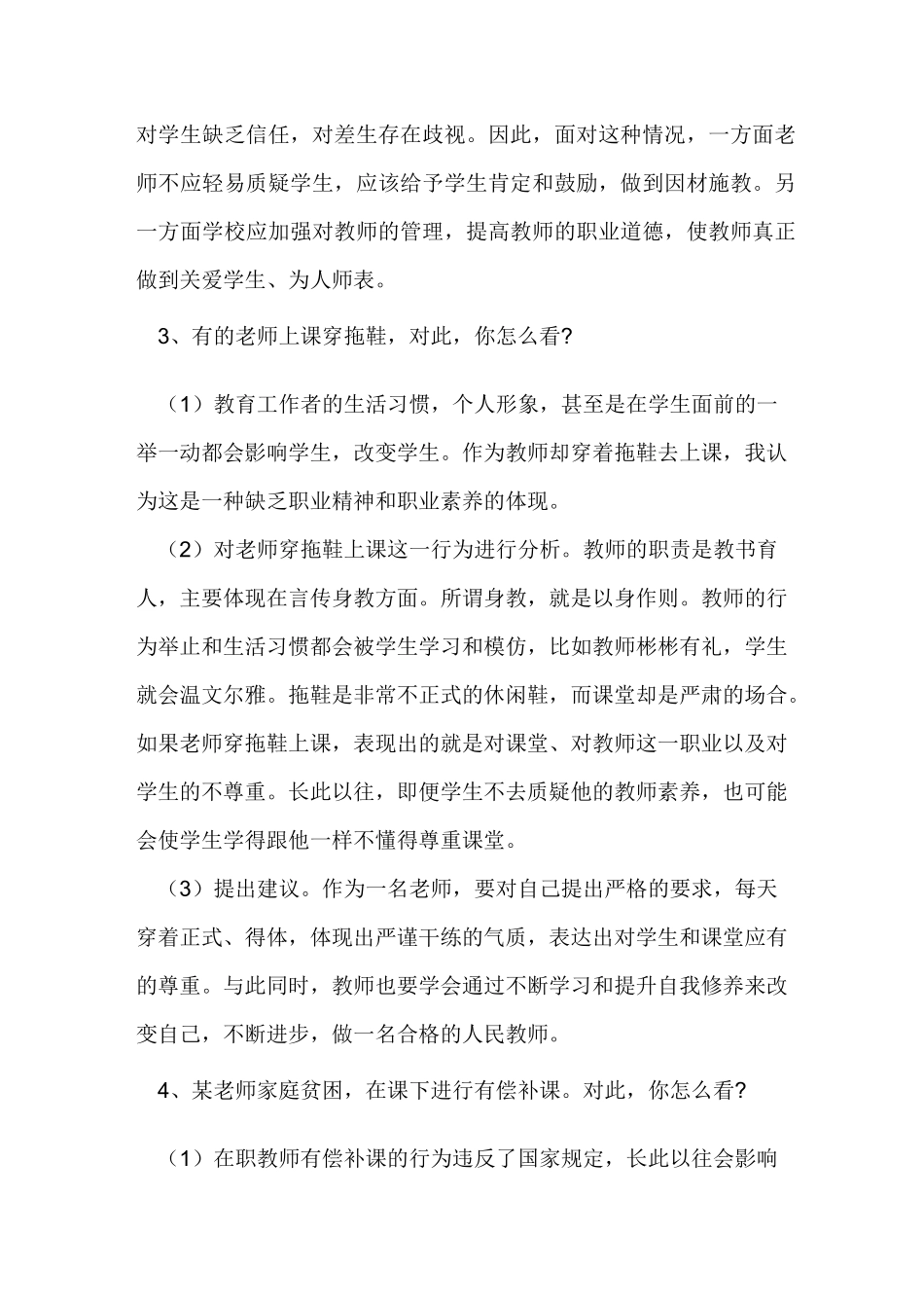 (新整理)教资面试结构化试题_第2页