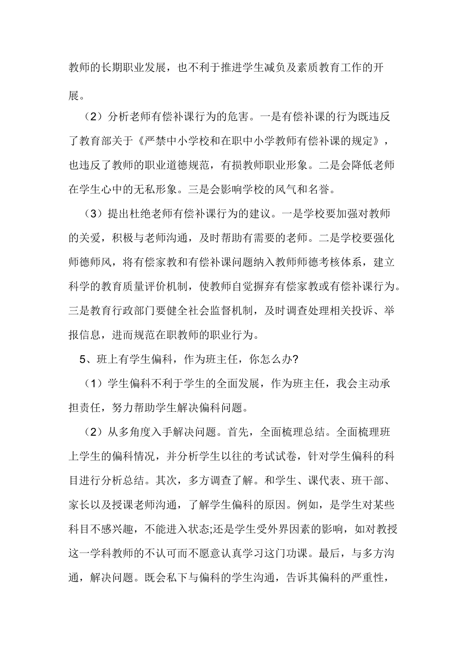(新整理)教资面试结构化试题_第3页