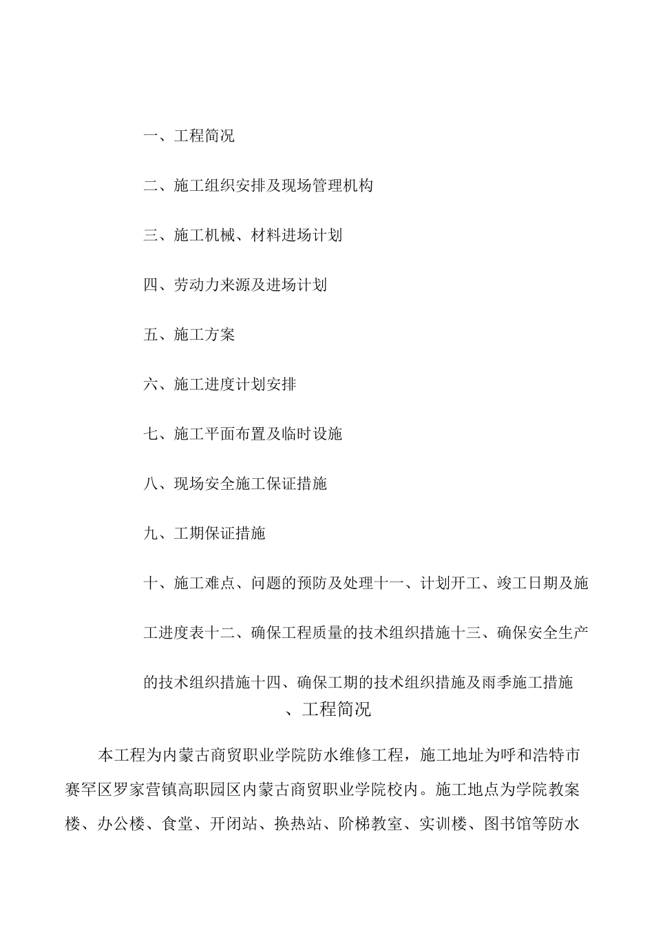 屋面防水工程施工组织设计方案(投标)_第3页