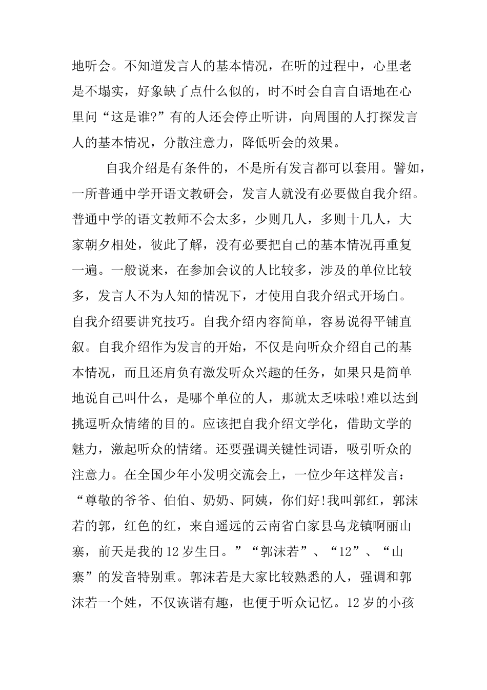 会议发言稿开场白_第2页