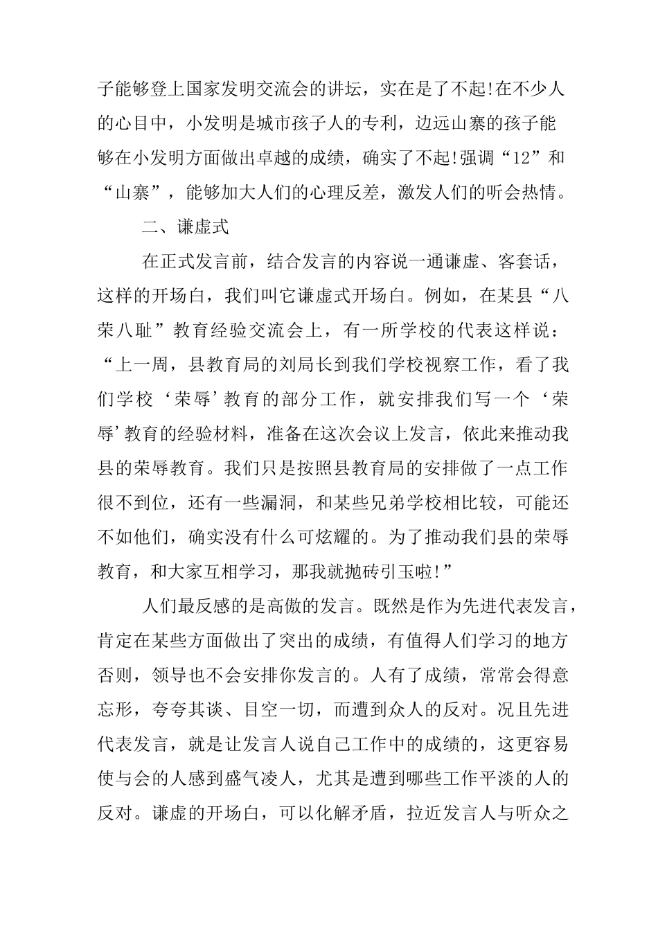 会议发言稿开场白_第3页