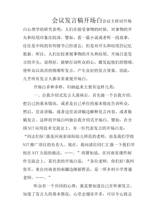 会议发言稿开场白