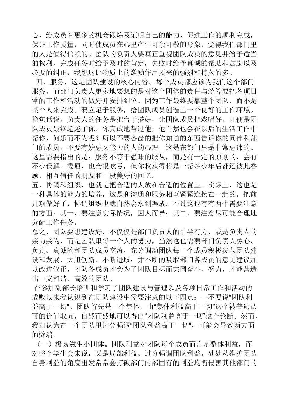 团队建设的心得体会_第2页