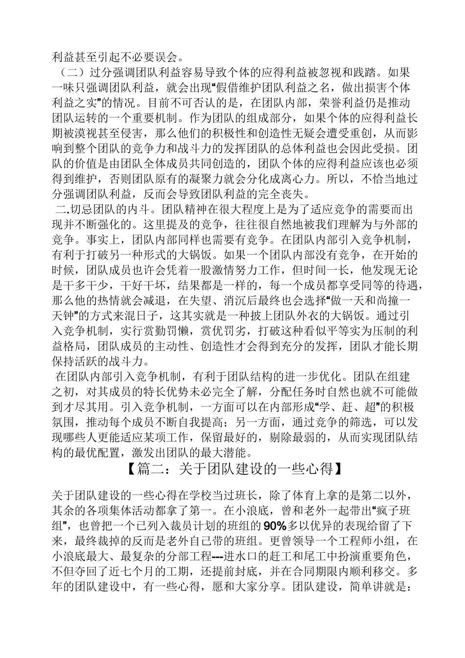 团队建设的心得体会_第3页