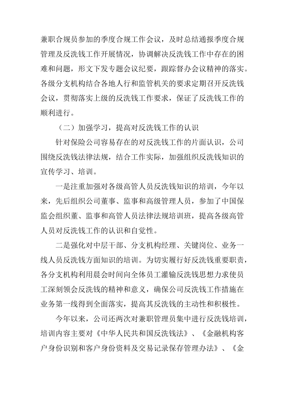 保险公司反洗钱总结_第2页