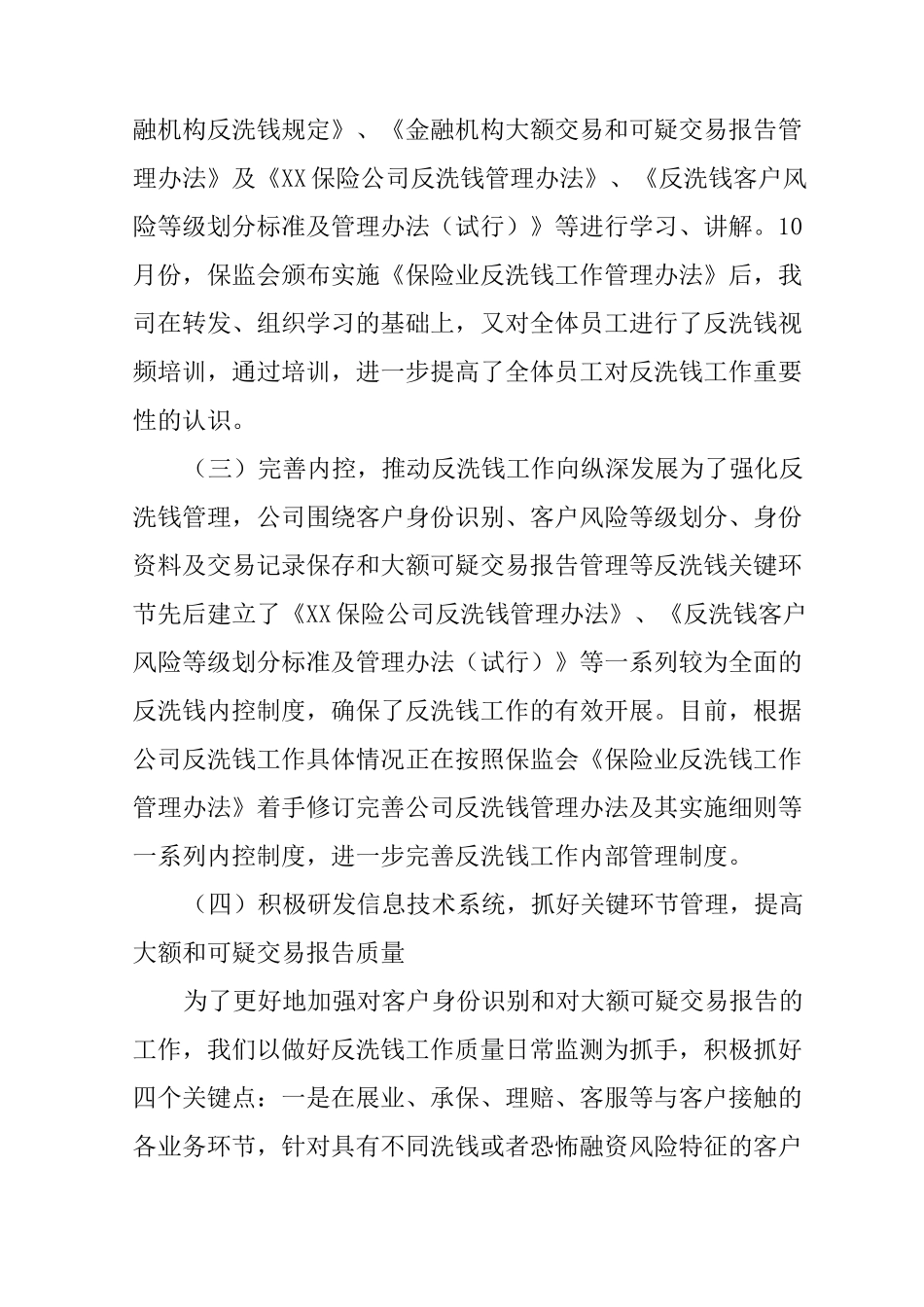 保险公司反洗钱总结_第3页