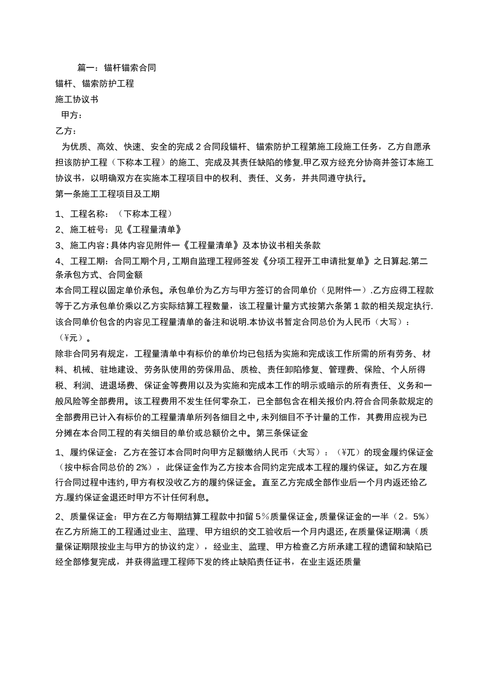 锚索施工合同_第1页