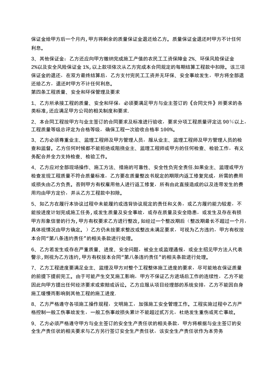 锚索施工合同_第2页