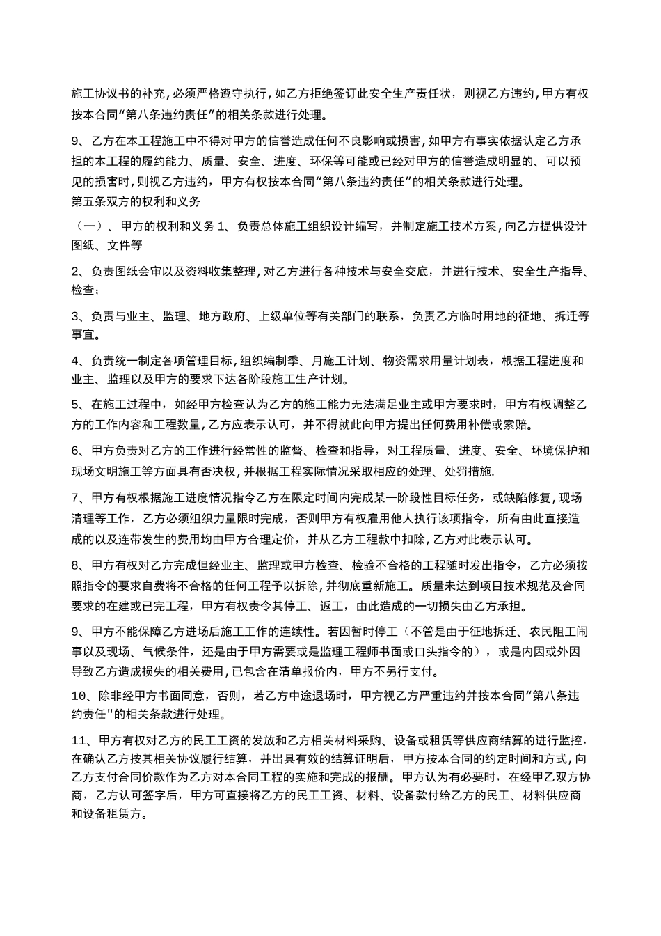 锚索施工合同_第3页