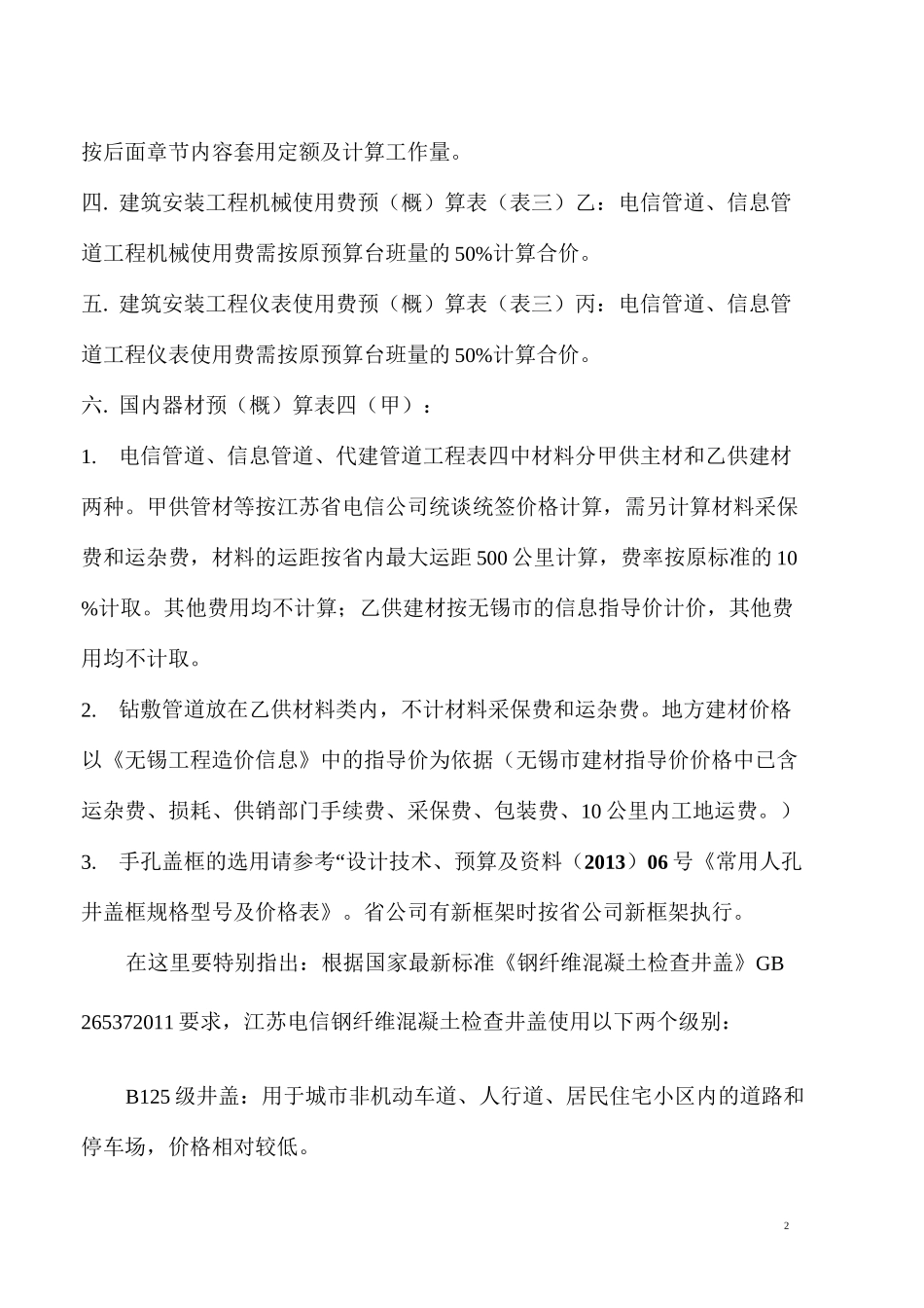 管道工程定额套用详略_第2页